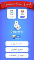 Dominoes تصوير الشاشة 3