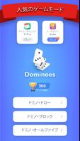 ドミノ (Dominoes) スクリーンショット 3