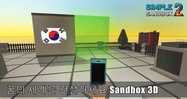 Simple Sandbox 2 포스터