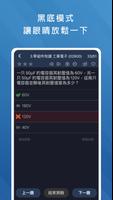 技能檢定題庫 screenshot 3