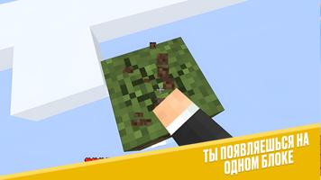 Мод для Майнкрафта Один Блок 2 постер