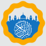 القرآن الكريم قراءة استماع تحميل