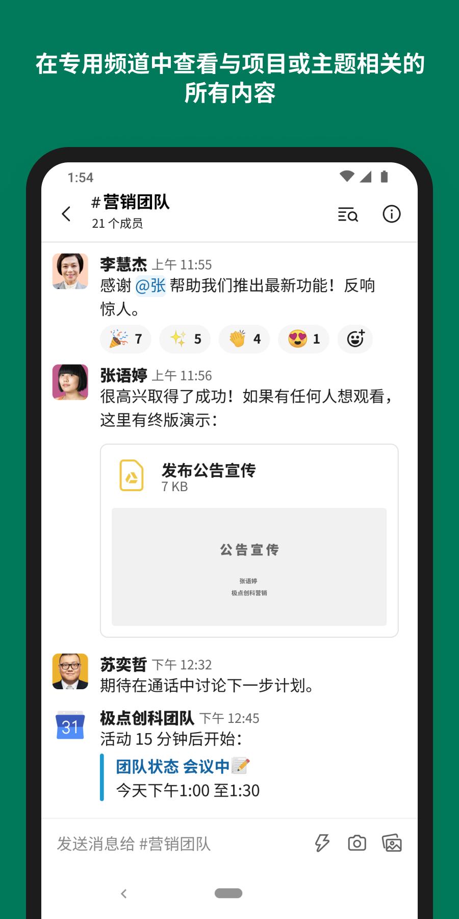 Slack安卓下载 安卓版apk 免费下载 Slack安卓下载 安卓版apk 免费下载