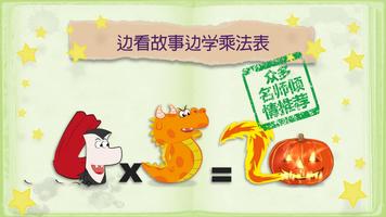 Mathemagics Multiplication 海报