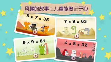 Mathemagics Multiplication 截图 2