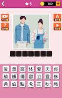 迷妹愛猜劇 Screenshot 1