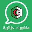منشورات و بوستات جزائرية