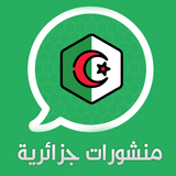 منشورات و بوستات جزائرية icono