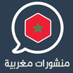منشورات مغربية 100%