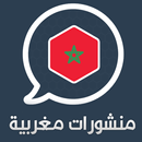 منشورات مغربية 100% APK