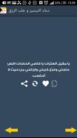 دعاء التيسير و جلب الرزق‎ ảnh chụp màn hình 2