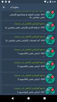 الفيتامينات الناقصة في جسدك وع captura de pantalla 1
