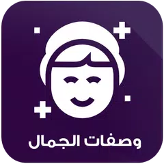 وصفات طبيعية لجمالك بدون نت Icon