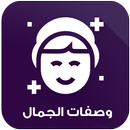 وصفات طبيعية لجمالك بدون نت APK