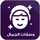 وصفات طبيعية لجمالك بدون نت icono