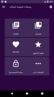 وصفات طبيعية لجمالك بدون نت Poster