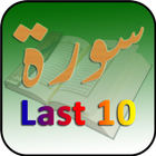 آیکون‌ Last 10 Surah