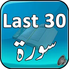 Last 30 Surah Quran APK download