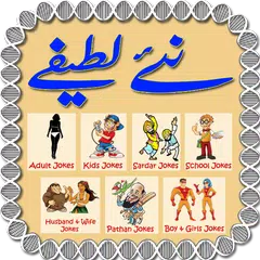 Urdu Jokes 2019 APK download