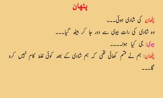 Urdu Jokes capture d'écran 2