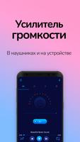 Усилитель громкости - музыкаль Plakat