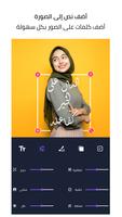 الكتابة على الصورـ بخطوط عربية Screenshot 3