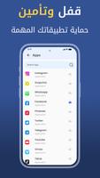 برنامج قفل التطبيقات 截图 1