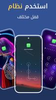 برنامج قفل التطبيقات تصوير الشاشة 2
