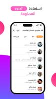 Whatsاستعادة الرسائل المحذوفة تصوير الشاشة 3