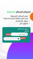 Whatsاستعادة الرسائل المحذوفة الملصق