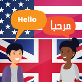 محادثات إنجليزية مترجمة بالصوت icono
