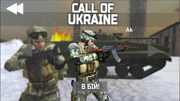 Call Of Ukraine 스크린샷 3
