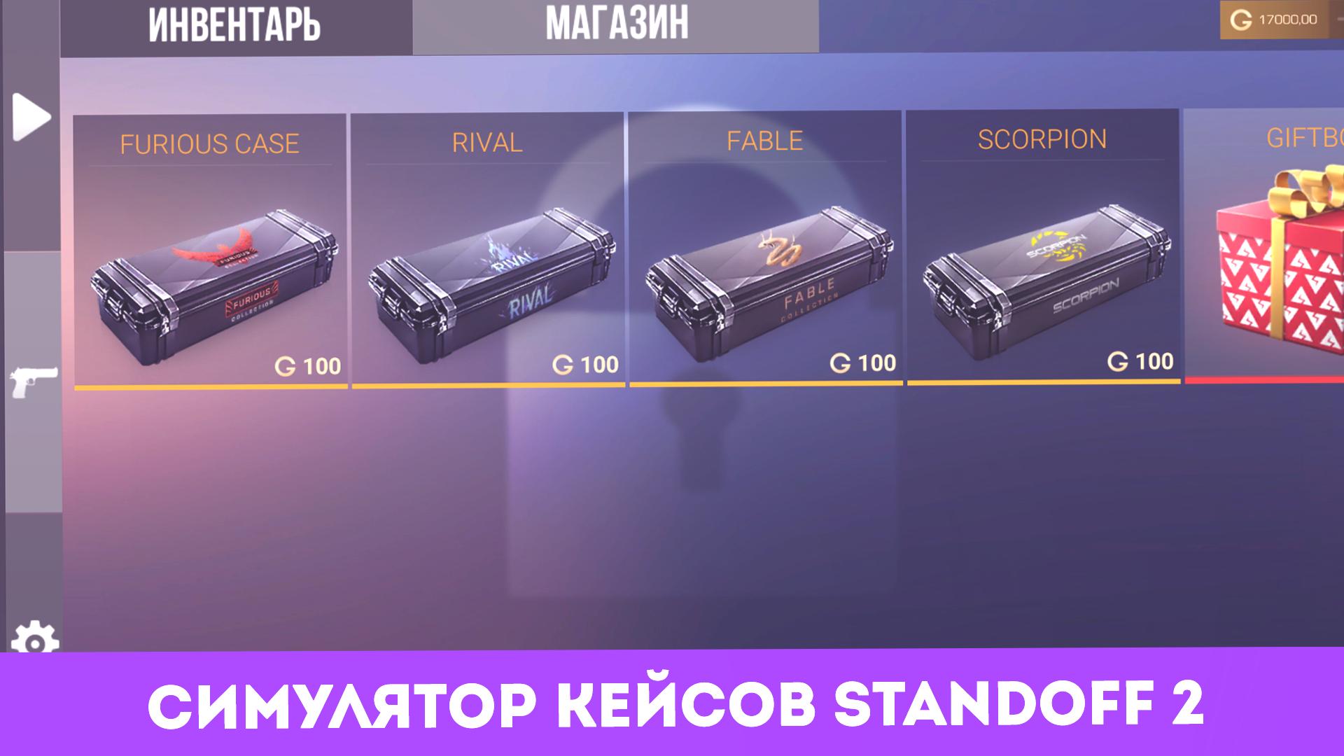 кейс симулятор для standoff 2 старая версия