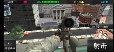 Sniper Mission:Hero capture d'écran 1