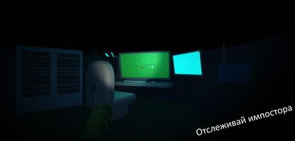 Online Imposter among us - 3D horror game скриншот 2