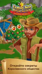 Скачать Королевское Общество! XAPK
