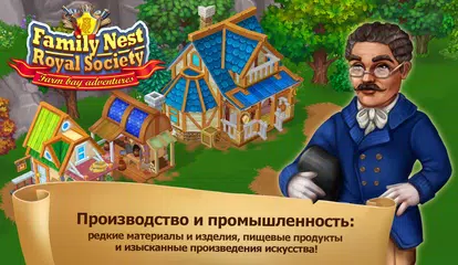 Скачать Королевское Общество! XAPK