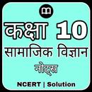 Class 10 Social Science Hindi APK