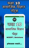 Class 10 Social Science Hindi Affiche