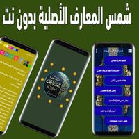 شمس المعارف الأصلية بدون نت poster