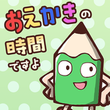 おえかきの時間ですよ - お絵かきクイズオンラインゲーム aplikacja