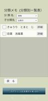 分類メモ ảnh chụp màn hình 1