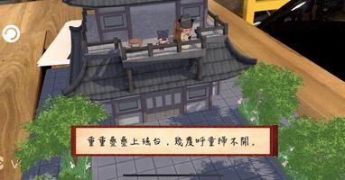 中國文學 AR遊戲 poster
