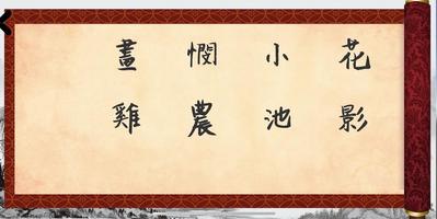 中國文學 AR遊戲 capture d'écran 1