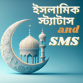 ইসলামিক স্ট্যাটাস And SMS