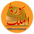 Surah E Mulk