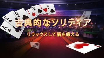 古典的なソリティアレジェンド-お金を稼ぐカードゲーム ポスター