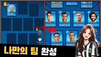 SON 키우기 타이쿤: 아들을 축구 월클선수로 الملصق