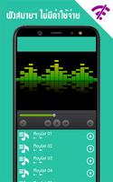 เพลงลูกทุ่ง ไม่ใช้เน็ต Screenshot 2