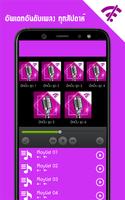 เพลงลูกทุ่ง ไม่ใช้เน็ต Screenshot 3